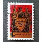 Марка СССР 1973 год 250 лет Свердловску