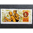 Марка СССР 1968 год 50 лет ВЛКСМ