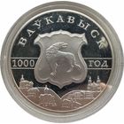 20 рублей. Волковыск. 2005 год. Беларусь