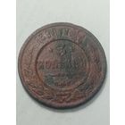 Российская империя 3 копейки 1898 года .