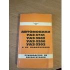 Автомобили Уаз\6д