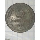 3 копейки 1924