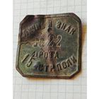 Жетон военный (1я рота 15 стрелковый полк) РСФСР 1920 год