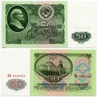 СССР. 50 рублей (образца 1961 года, P235, UNC) [серия ЕМ]