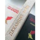 Книга Память Ляховичский р-н