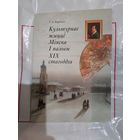 Культурнае жыццё Мінска I паловы XIX стагоддзя