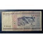 5000 рублей ( выпуск 2000 ), серия АВ