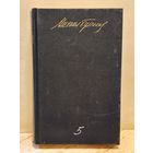 Булгаков М. - Собрание сочинений (Том 5)