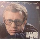 Вадим Егоров / Но не прервать связующую нить...