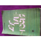 Песенник,1976год