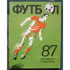 Футбол 87. Календарь-справочник Н.Киселев. Ленинград.