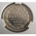 20 копеек 1888 СПБ АГ CPRC MS63