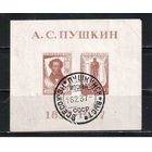 СССР-1937, (Заг.Бл.1),  гаш.  ,  Пушкин , с СГ(редкость)