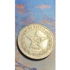50 копеек 1922 пл. с рубля
