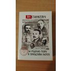 Самовывоз!!! За родную мову і праўдзівы назоў. Почтой не высылаю.