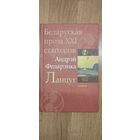 Андрэй Федарэнка. Ланцуг : аповесці