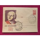 ХМК. Ломоносов. Калашников 1961 г. Чистый. СГ Архангельск.