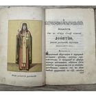 Акафист св.Леонтию.