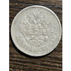 50 копеек 1913 год