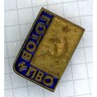 Готов к ПВО