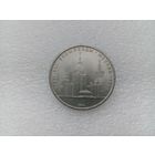 1 рубль СССР