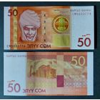 Кыргызстан (Киргизия), 50 сом 2016 г, P-25b (CN, правительница Курманжан-датка ), UNC