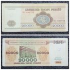 20000 рублей Беларусь 1994 г. серия АА