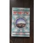 Пращуры. Цiлитель