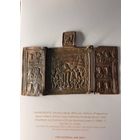 Складзень "БОГОМАТЕРЬ ВСЕХ СКОРБЯЩИХ РАДОСТЬ на рестоврацию