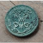 Пол копейки 1897г.