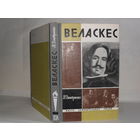 ЖЗЛ Дмитриенко М. Веласкес. Серия: Жизнь замечательных людей. Выпуск 30 (418).
