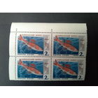 Ссср 1966. Квартблок . Хариус. будет с левым полем