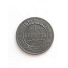 1 копейка 1898 года