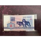 5 рублей 1992 г. Серия АЛ UNC.