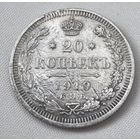 20 копеек 1910 год.