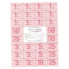 Карта потребителя (спажыуца) на 300 рублей с печатью