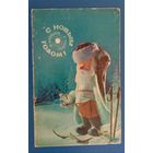 С Новым годом!1971 Воронин Двойная подписанная