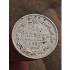 15 копеек 1891 года