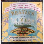 Beatles 2LP	" Magical Mystery Tour/Yellow Submarine