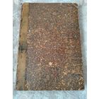 Старинная книга, конволют "Введение в сравнительную грамматику индо - европейских языков" А. Мейе, издание 1911 года Юрьев (Тарту); " К вопросу влияния Шатобриана на Пушкина"  А. М. Бем, издание 1911