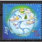 Украина 2005. С Новым годом 1 марка (395)