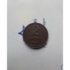 2 копейки 1924 года 2 хорошая