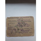 Талон на право управления (управление милиции)