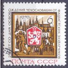 СССР 1970 освобождение Чехословакии