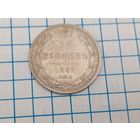 15 копеек 1867