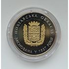 5 гривен 2017 года, Полтавская область