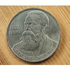 1 рубль Энгельс  СССР