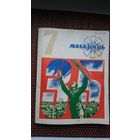 Маладосць. 1979-7 (першапублікацыя "Чорнага замку Альшанскага" У. Караткевіча з ілюстрацыямі П. Драчова)