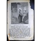 Воскресные листки "Образец христианского милосердия", номер 99, 1901 г.
