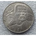 1 рубль Горький